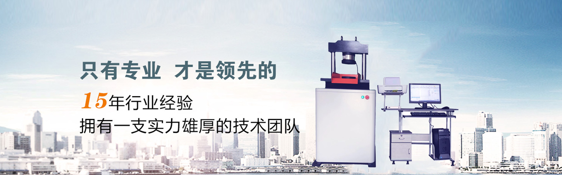 濟(jì)南品德試驗(yàn)機(jī)有限公司