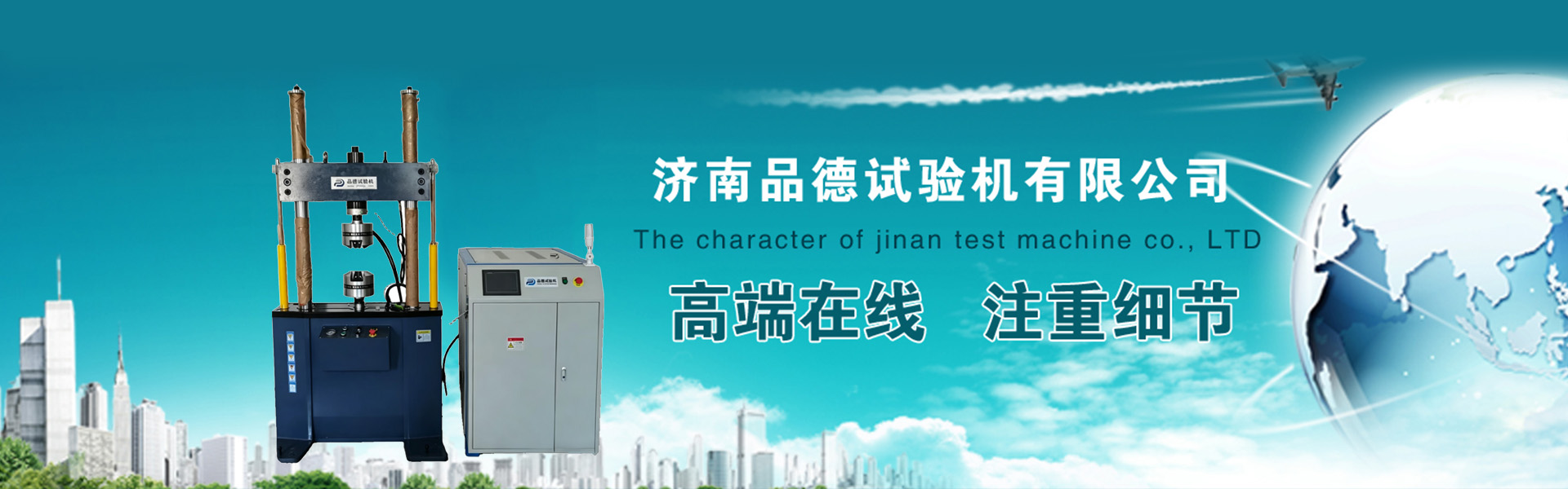 濟(jì)南品德試驗(yàn)機(jī)有限公司